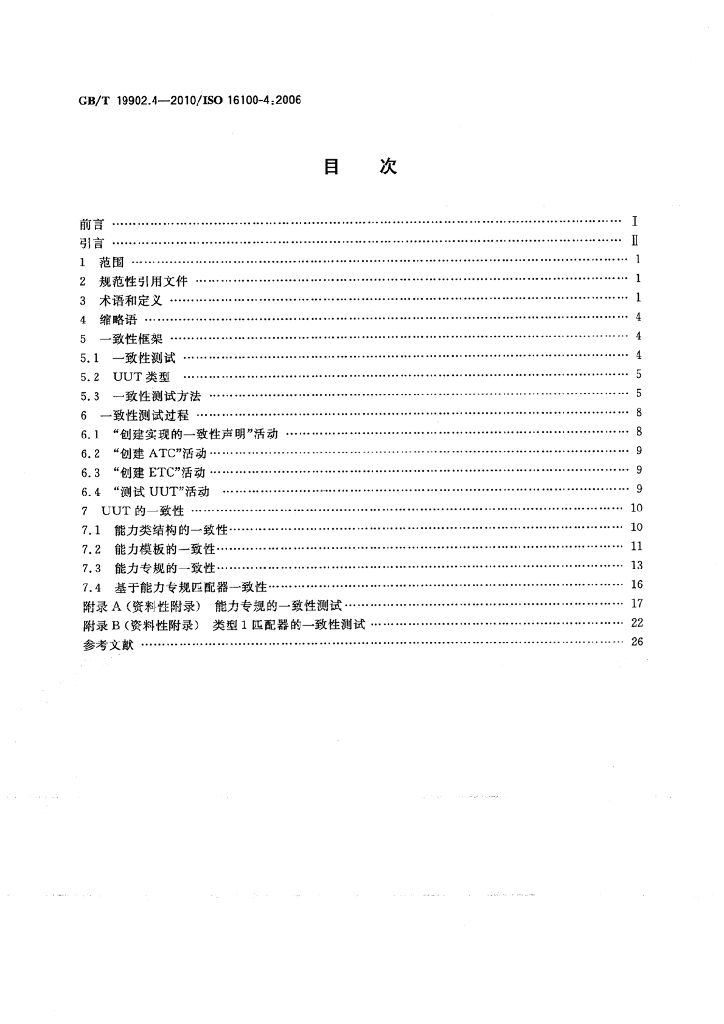 GB/T 19902.4-2010 标准预览