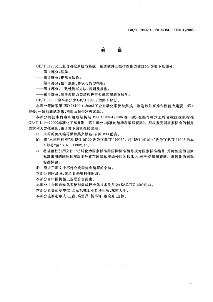 GB/T 19902.4-2010 标准预览