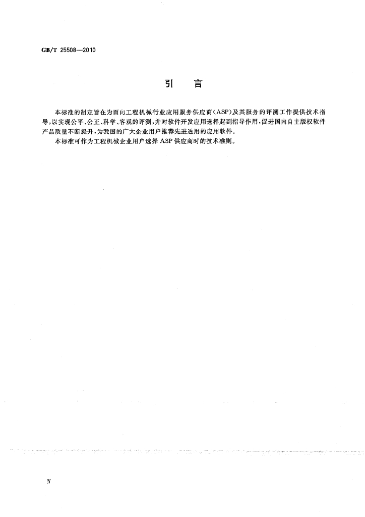 GB/T 25508-2010 标准预览