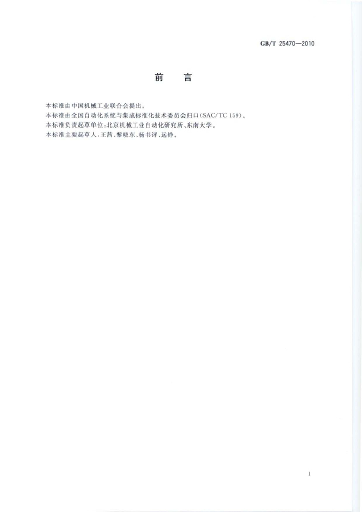 GB/T 25470-2010 标准预览