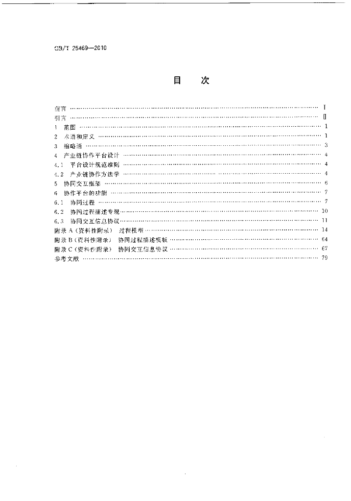 GB/T 25469-2010 标准预览