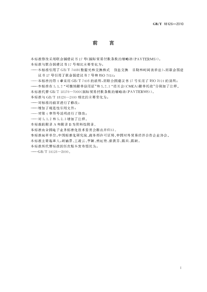 GB/T 18126-2010 标准预览