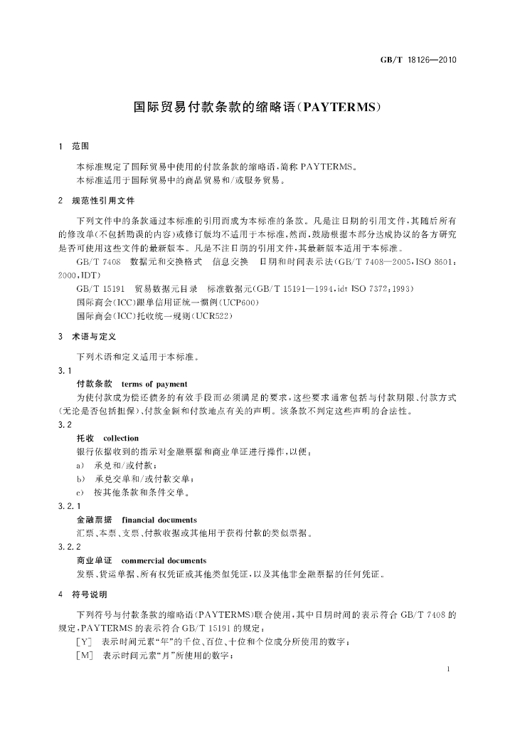 GB/T 18126-2010 标准预览
