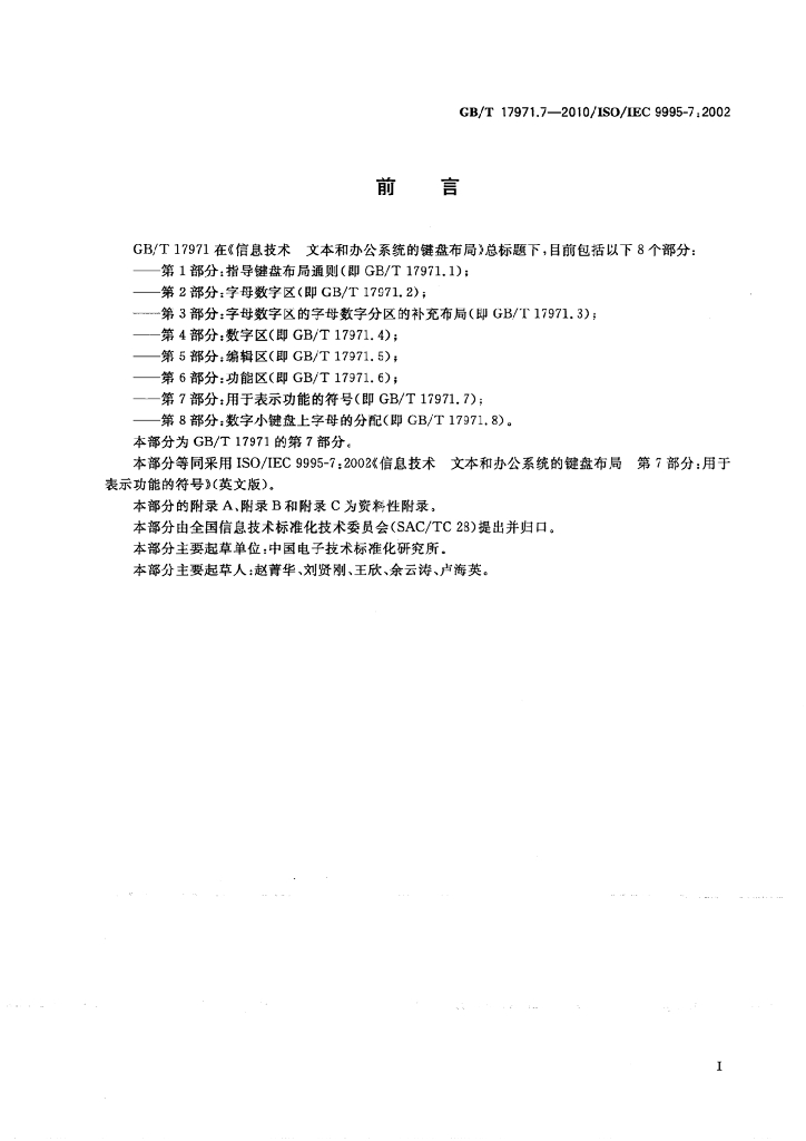 GB/T 17971.7-2010 标准预览