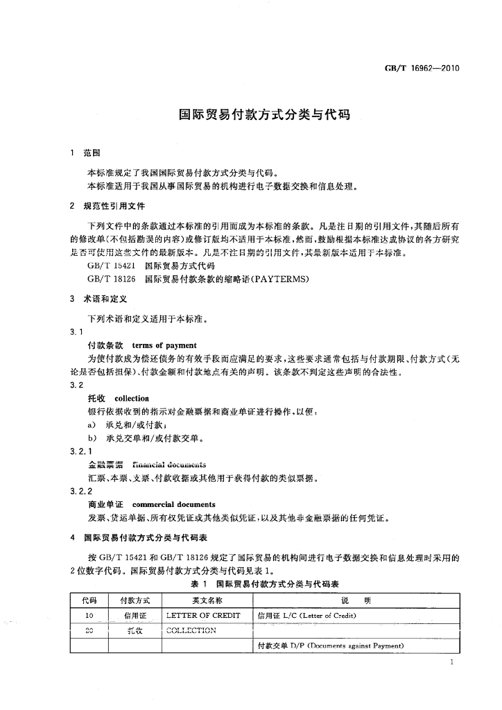 GB/T 16962-2010 标准预览