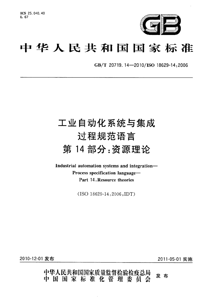 GB/T 20719.14-2010 标准预览