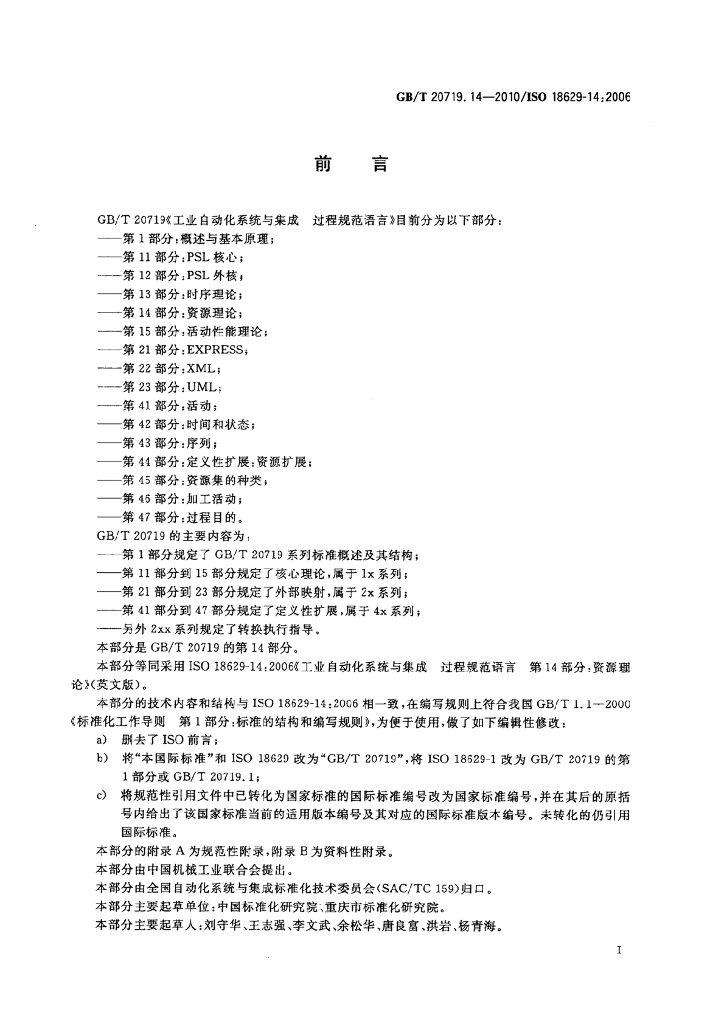 GB/T 20719.14-2010 标准预览