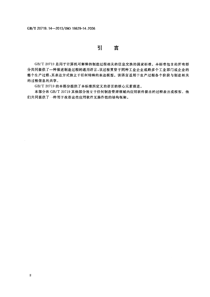 GB/T 20719.14-2010 标准预览