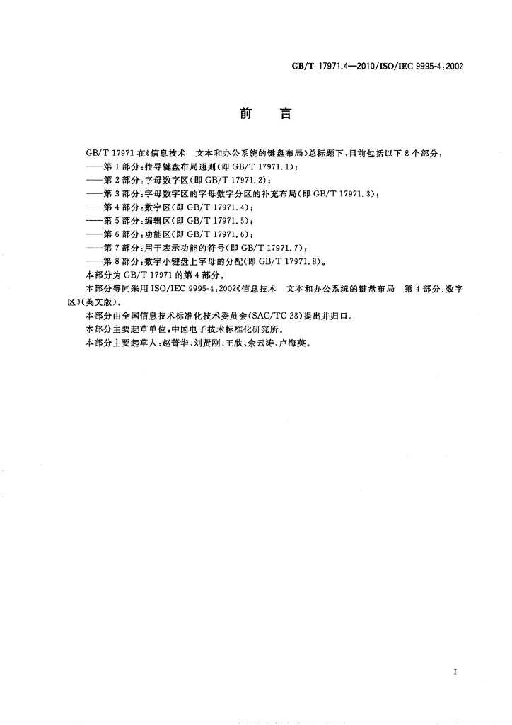 GB/T 17971.4-2010 标准预览