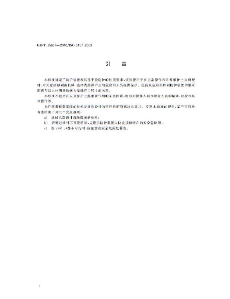 GB/T 25607-2010 标准预览