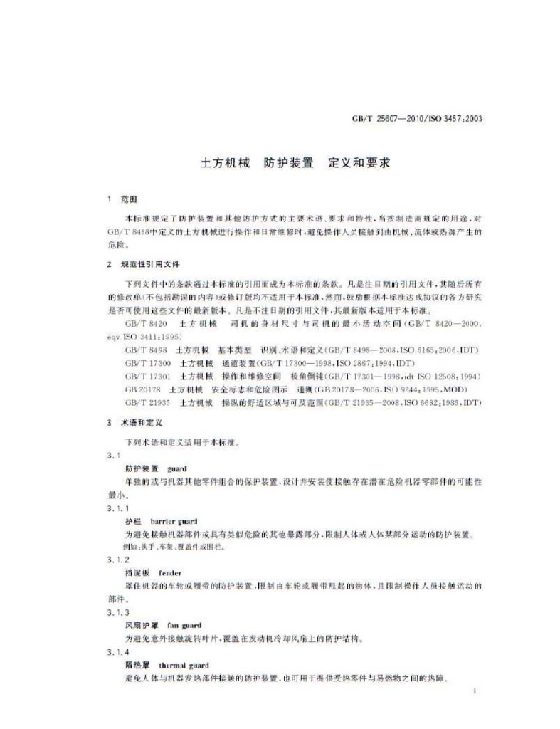 GB/T 25607-2010 标准预览