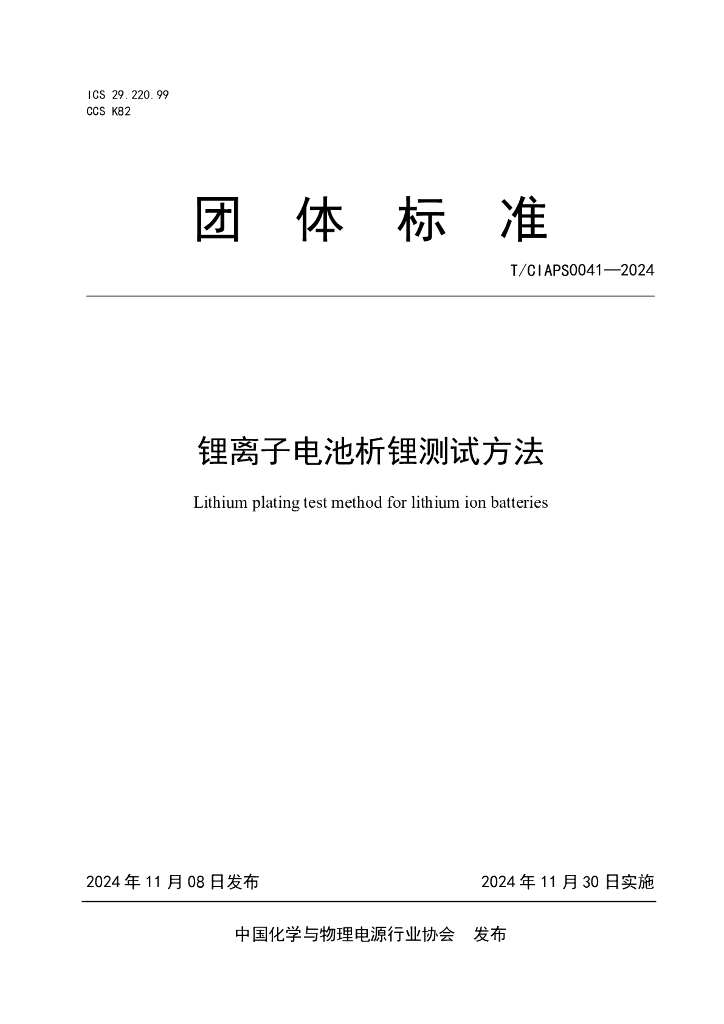 T/CIAPS 0041-2024 标准预览