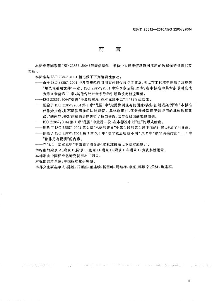 GB/T 25512-2010 标准预览