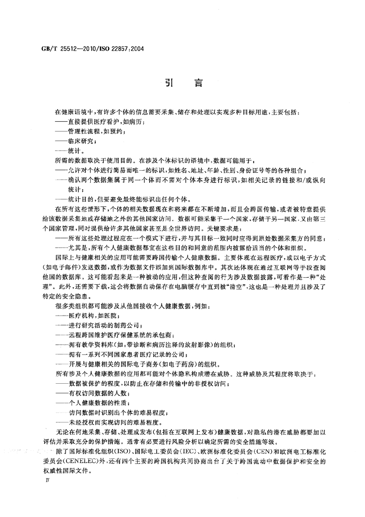GB/T 25512-2010 标准预览