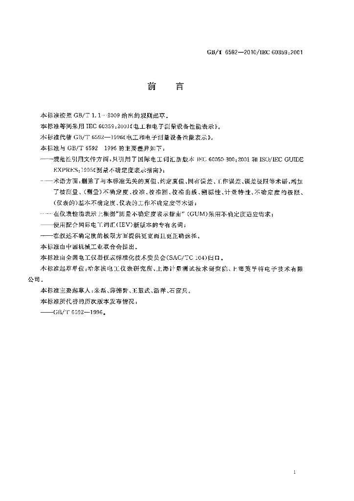 GB/T 6592-2010 标准预览