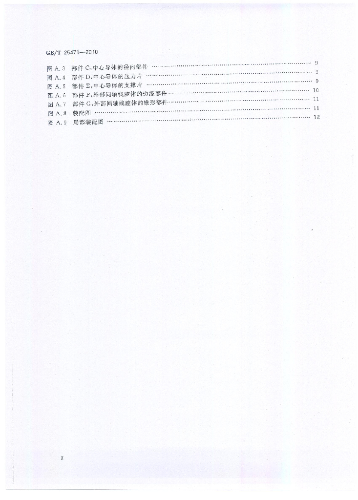 GB/T 25471-2010 标准预览