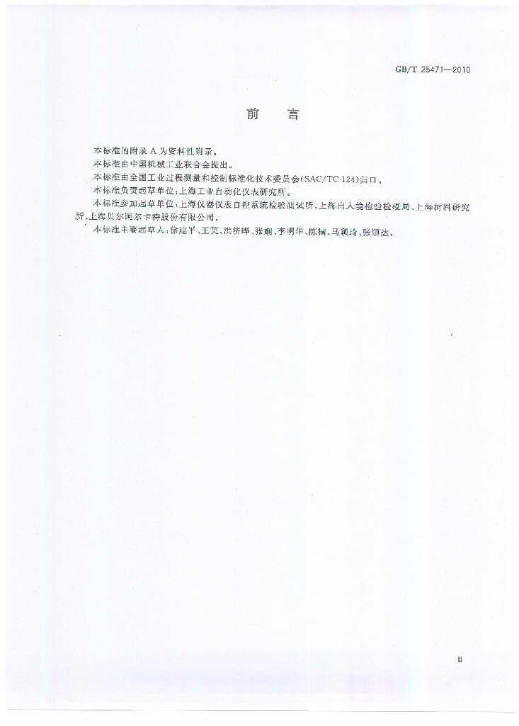 GB/T 25471-2010 标准预览
