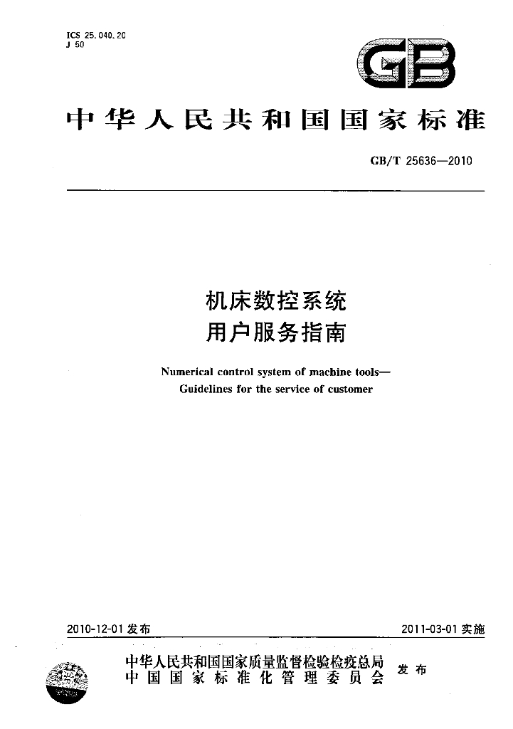 GB/T 25636-2010 标准预览