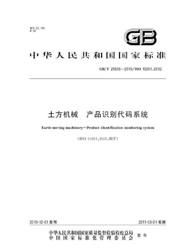 GB/T 25606-2010 标准预览