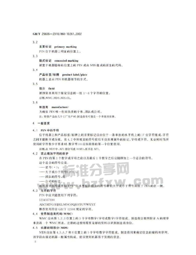 GB/T 25606-2010 标准预览