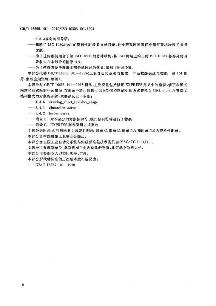 GB/T 16656.101-2010 标准预览