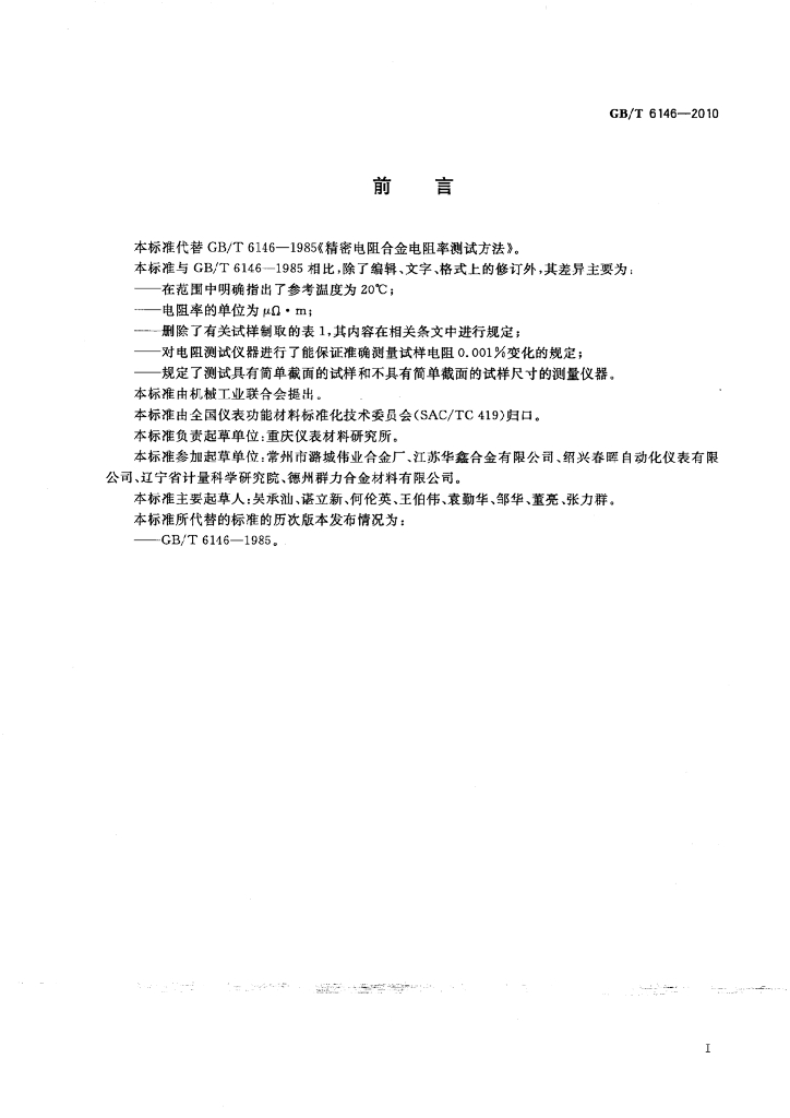 GB/T 6146-2010 标准预览
