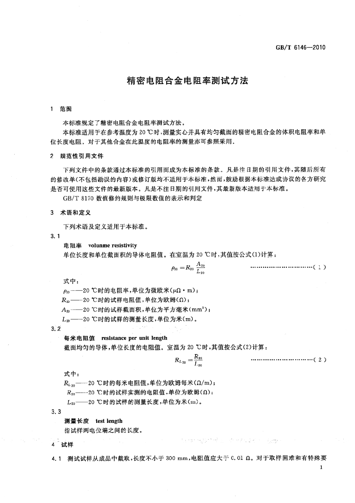 GB/T 6146-2010 标准预览