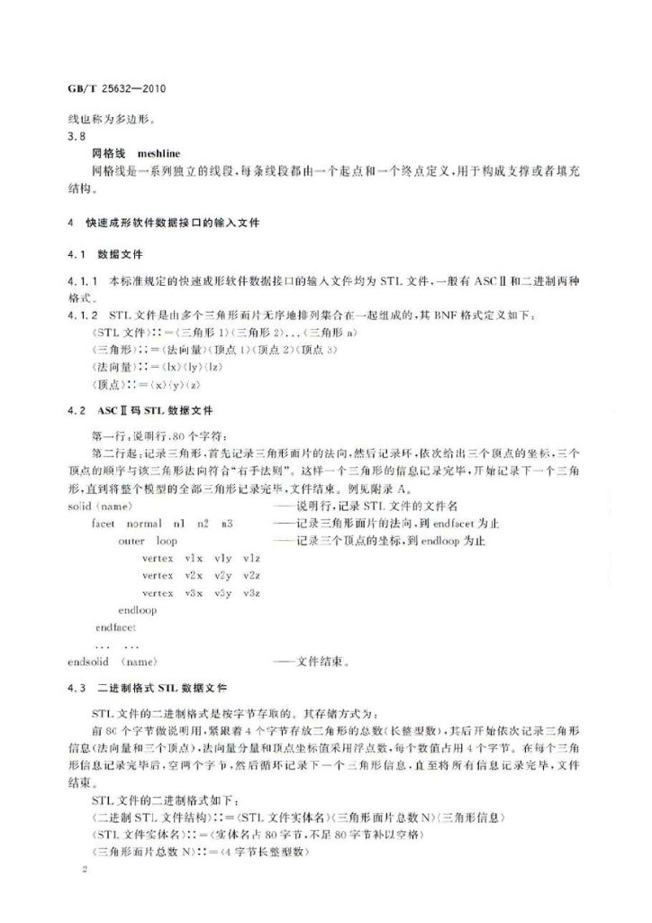 GB/T 25632-2010 标准预览