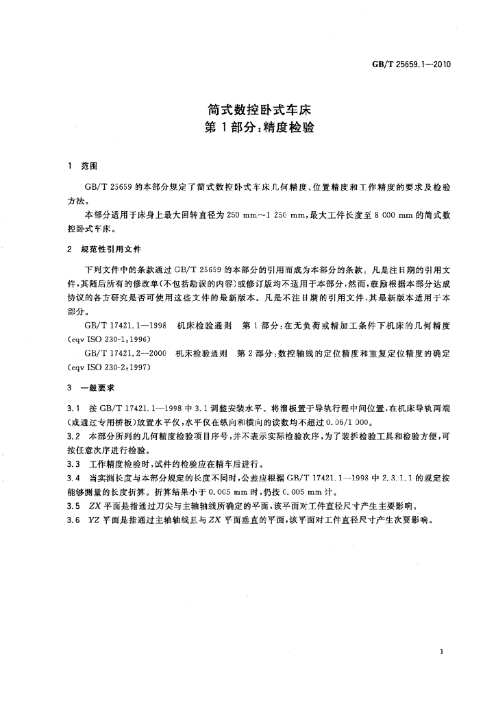 GB/T 25659.1-2010 标准预览