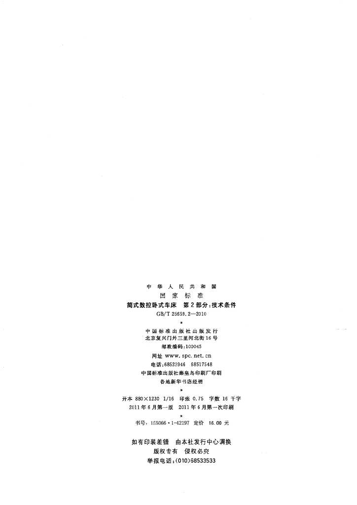 GB/T 25659.2-2010 标准预览