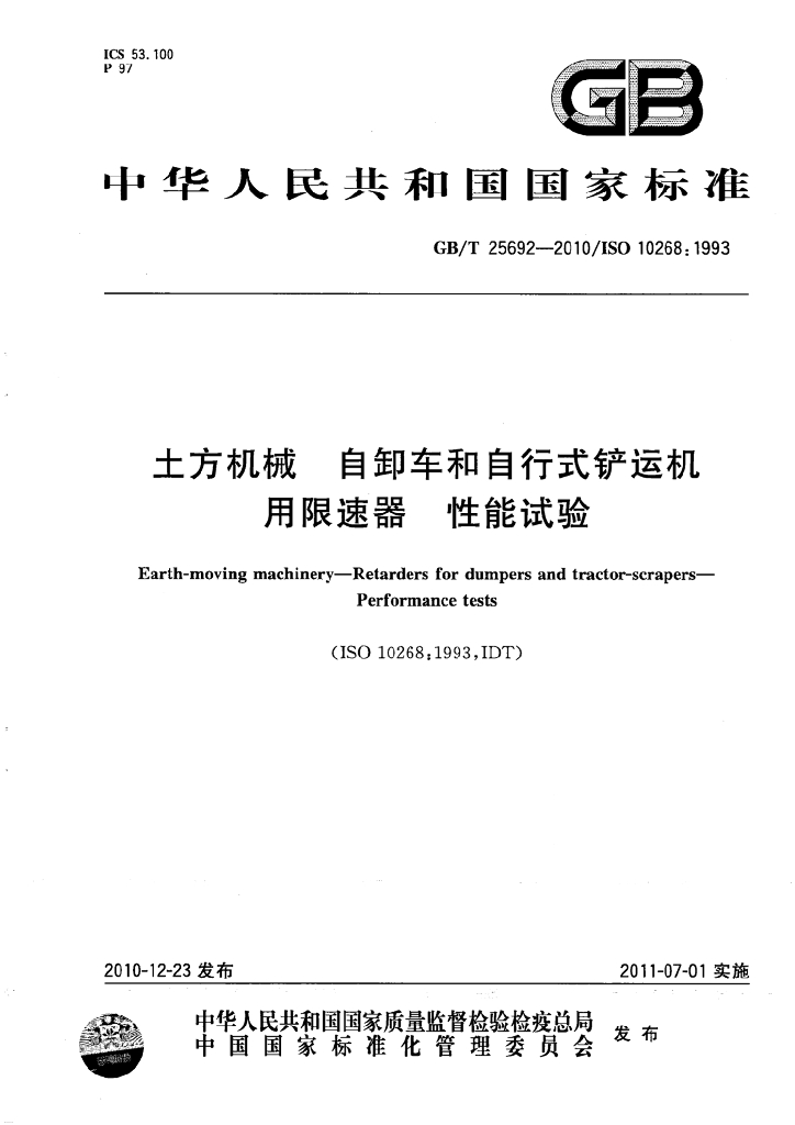 GB/T 25692-2010 标准预览