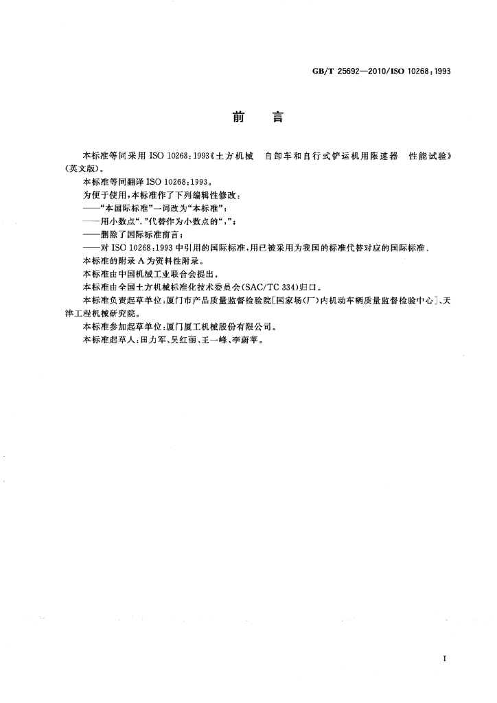GB/T 25692-2010 标准预览