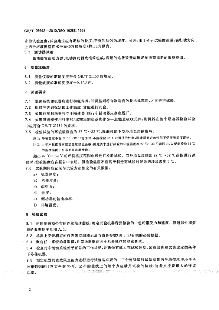 GB/T 25692-2010 标准预览