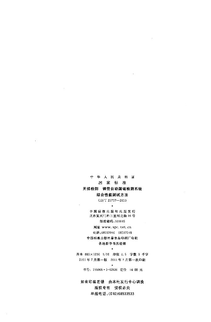 GB/T 25757-2010 标准预览