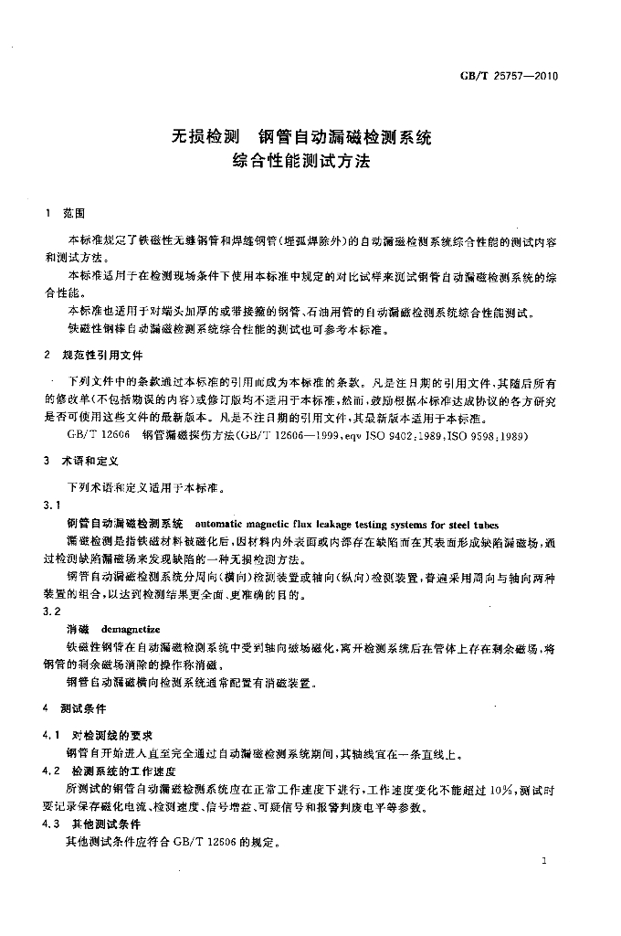 GB/T 25757-2010 标准预览