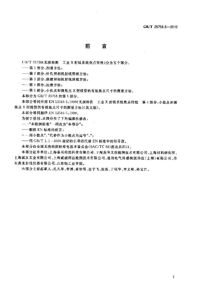 GB/T 25758.5-2010 标准预览