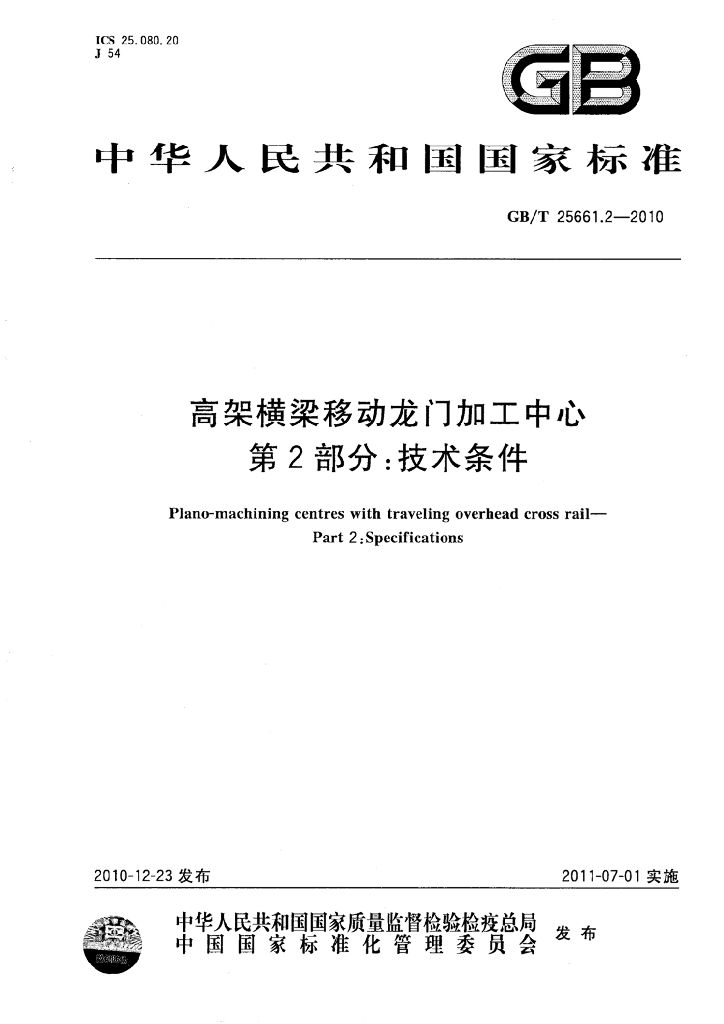 GB/T 25661.2-2010 标准预览