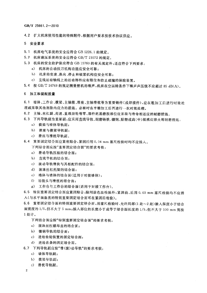 GB/T 25661.2-2010 标准预览
