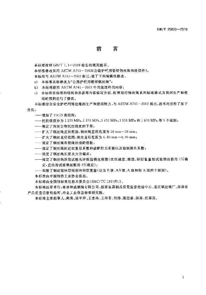 GB/T 25833-2010 标准预览