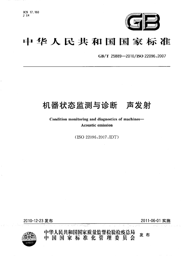 GB/T 25889-2010 标准预览