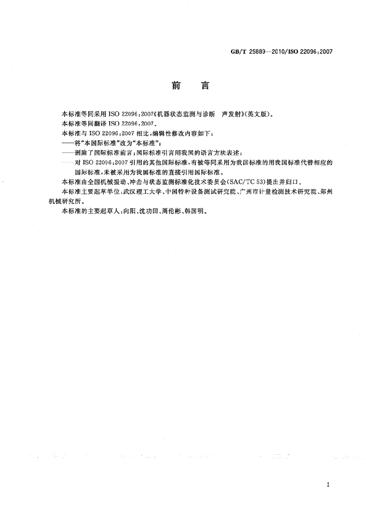 GB/T 25889-2010 标准预览