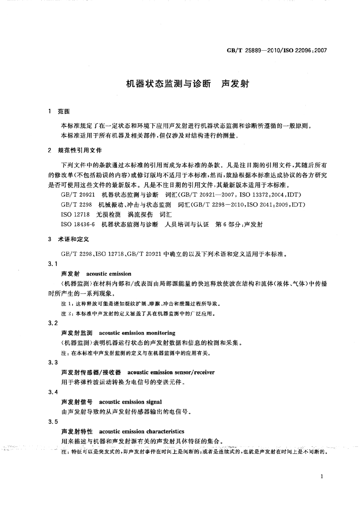 GB/T 25889-2010 标准预览