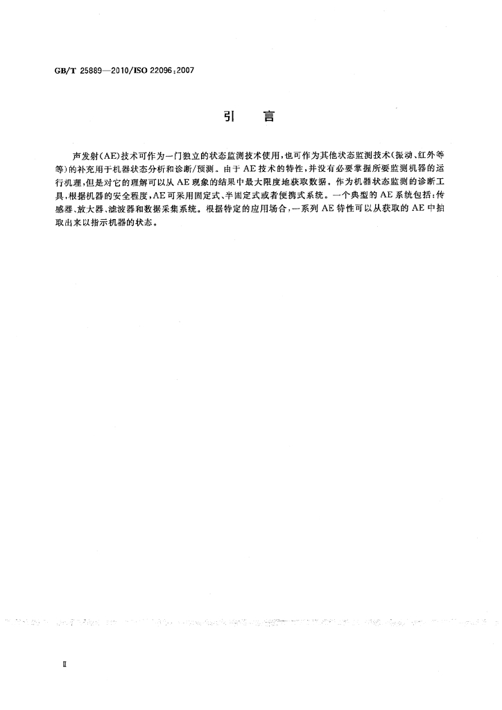 GB/T 25889-2010 标准预览