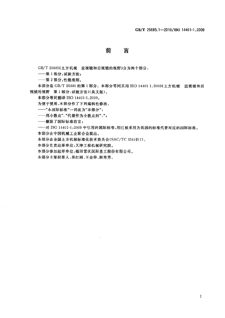GB/T 25685.1-2010 标准预览