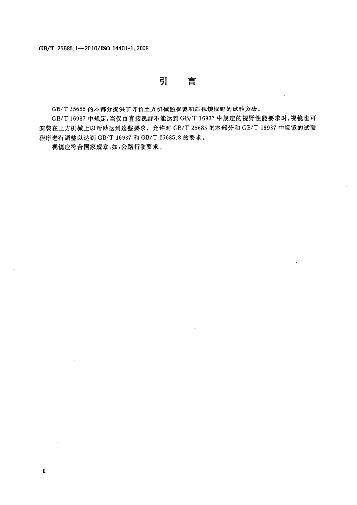 GB/T 25685.1-2010 标准预览