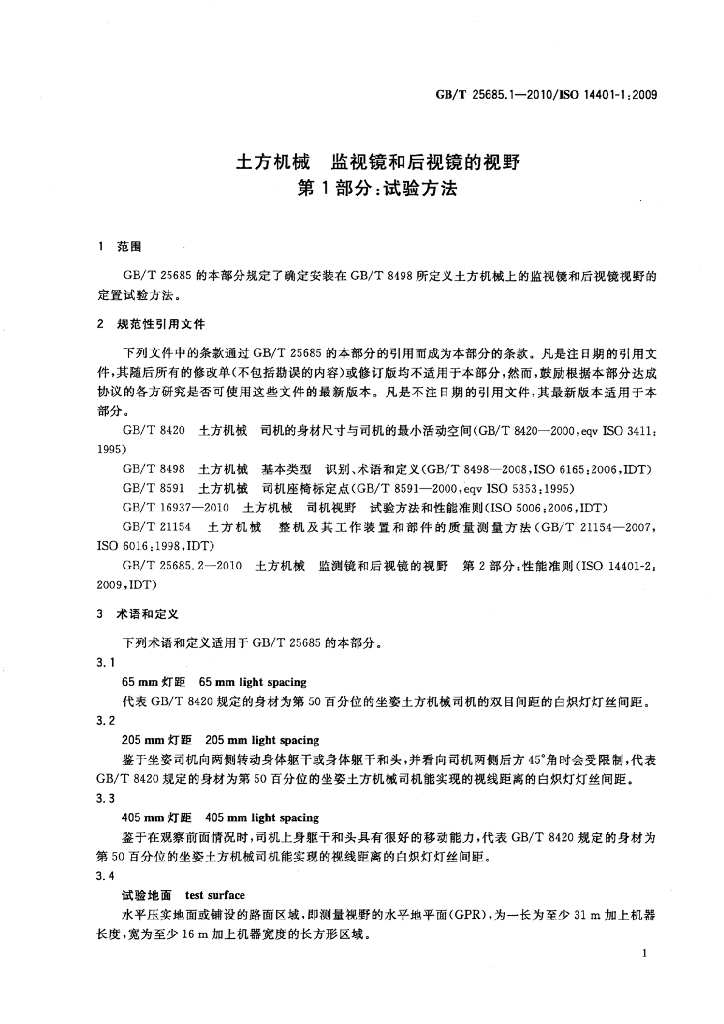 GB/T 25685.1-2010 标准预览