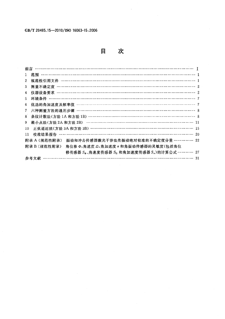 GB/T 20485.15-2010 标准预览