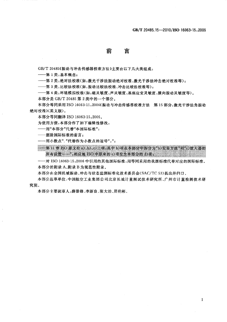 GB/T 20485.15-2010 标准预览
