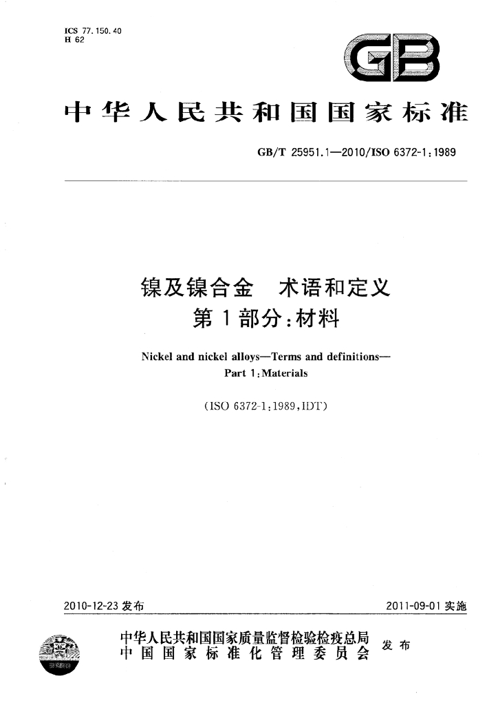 GB/T 25951.1-2010 标准预览