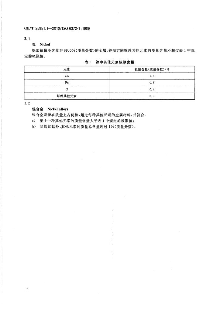 GB/T 25951.1-2010 标准预览